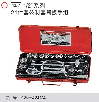 天赋工具，Genius，GS-424M4 1/2"系列24件套公制套筒扳手组