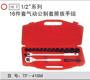 天赋工具，Genius，TF-416M 1/2" 16件套气动公制套筒扳手组 
