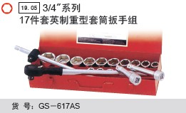 天赋工具 GS－617AS 