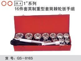 天赋工具，GS-816S 1"系列16件套英制重型套筒棘轮扳手组，Genius