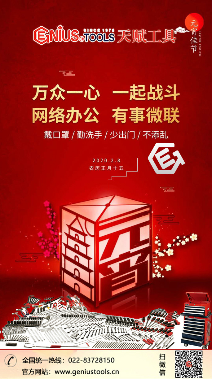 天赋工具元宵祝福