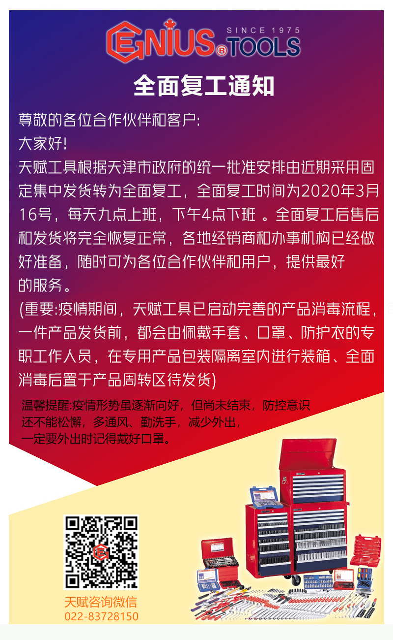 天赋工具正式复工通知 天赋工具正式复工通知