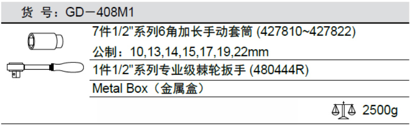 天赋工具8件套公制长套筒扳手组GD-408M1 天赋工具8件套公制长套筒扳手组GD-408M1