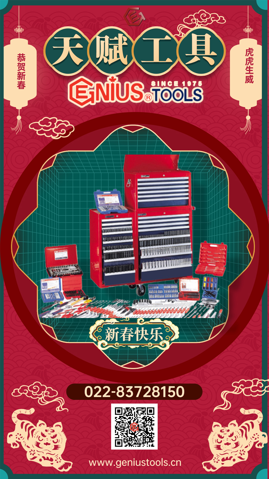 天赋工具祝您虎年春节愉快 天赋工具祝您虎年春节愉快