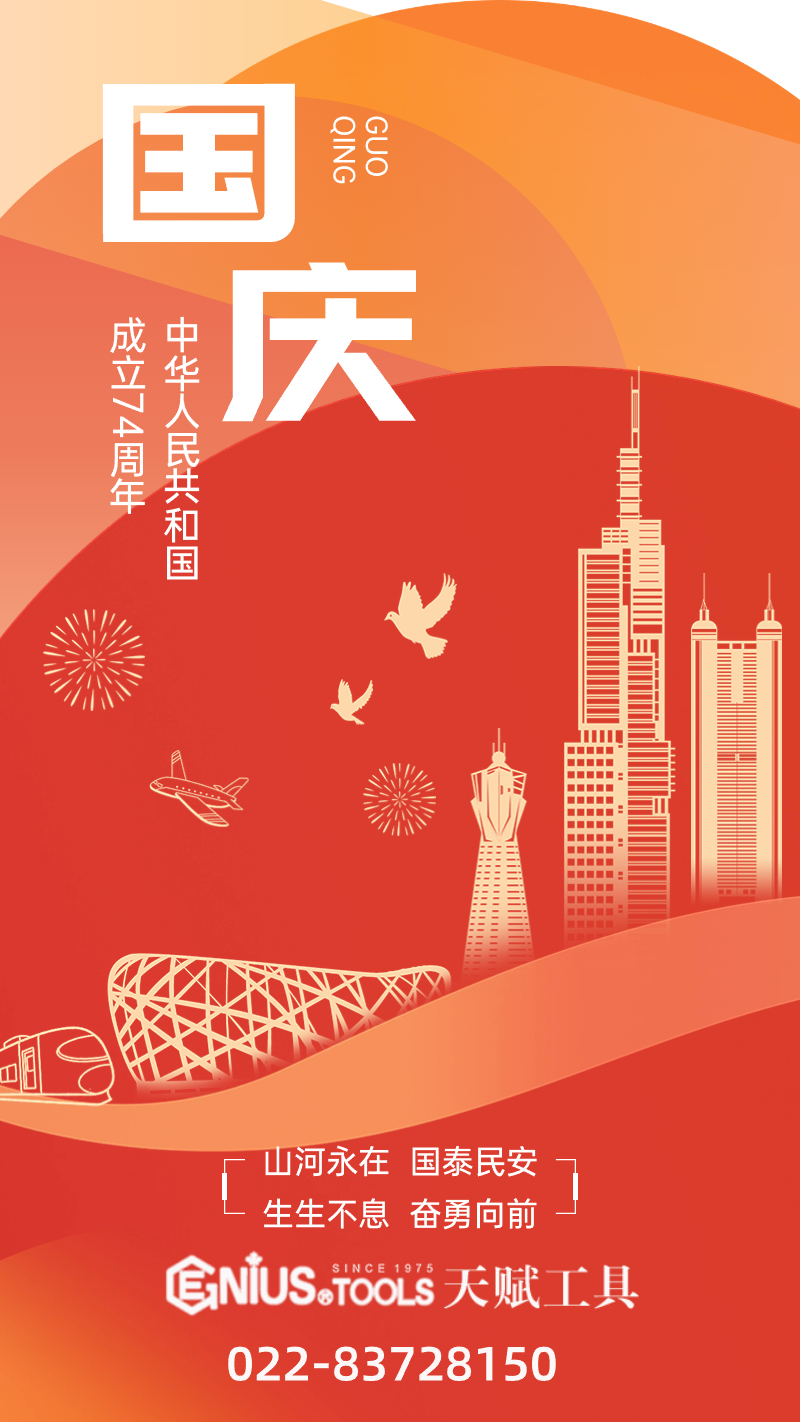 天赋工具2023中秋国庆放假通知 天赋工具2023中秋国庆放假通知